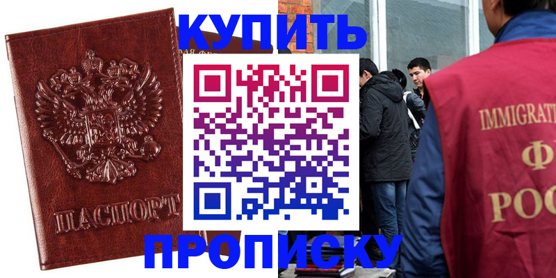 прописка для школы в Кувандыке