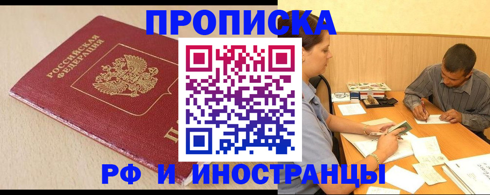 прописка в Кувандыке