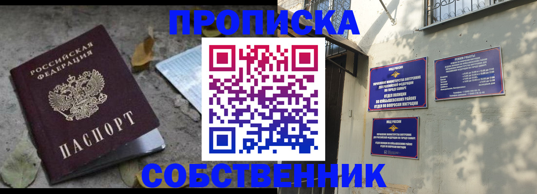 временная регистрация в квартире в Кувандыке