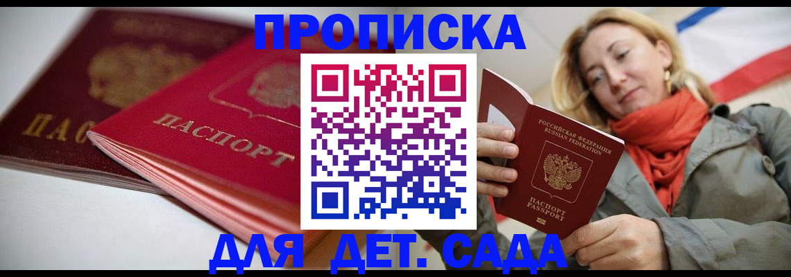 прописка в Кувандыке
