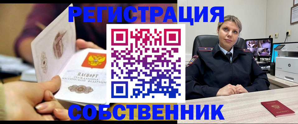 временная регистрация купить в Кувандыке