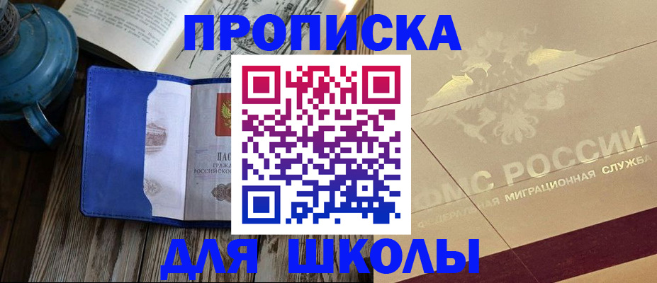 прописка законно в Кувандыке