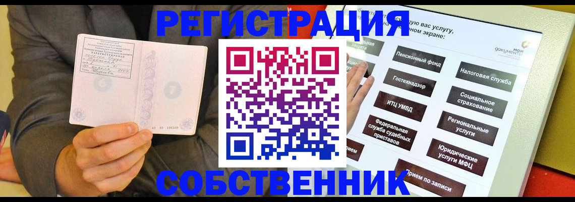 прописка регистрация в Кувандыке